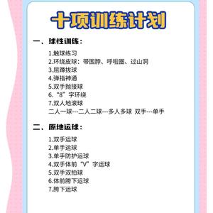  体型较小的篮球运动员如何通过训练增加对抗能力：提升竞技水平的策略与方法